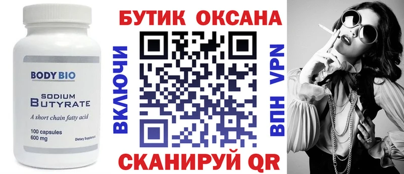 Бутират жидкий экстази  Нурлат 